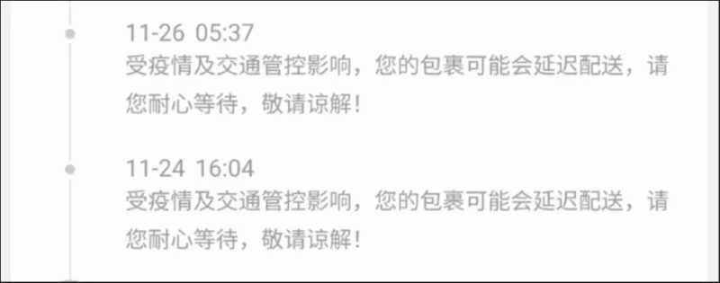 「雙十一」時，因受疫情管制影響，有消費者從下單到收貨中間隔了兩個週的工作日。   圖：翻攝自《鈦媒體》