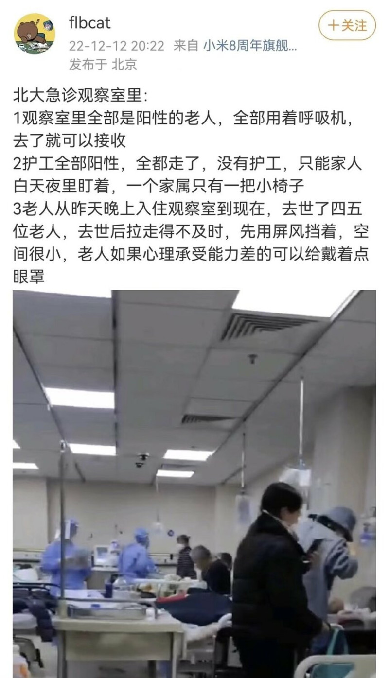 網友發出「北大（北京大學醫院）急診觀察室」貼文，遭到中國網友砲轟後刪文。 圖：翻攝自推特