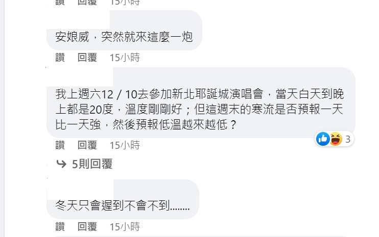 大家對於入冬首波寒流溫度議論紛紛。   圖：取自《台灣颱風論壇｜天氣特急》臉書