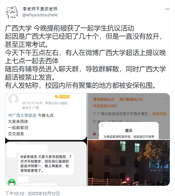 推特用戶「李老師不是你老師」在推特上爆料，中國廣西大學因疫情封校，學生不顧規定，在網上召集一同到體育館「散步」，引發討論。   圖:翻攝自推特