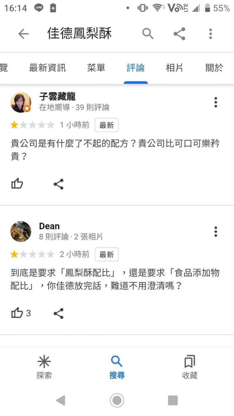 佳德糕餅店不補件給中國，竟反遭出征。   圖：翻攝自Google