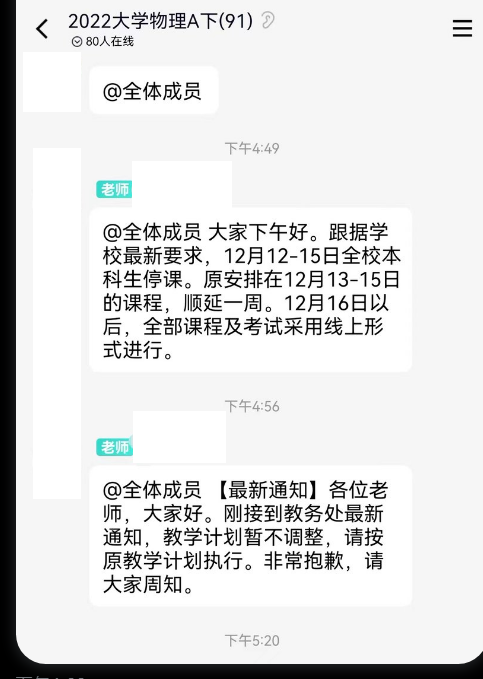 校方原本通知學生12日全校停課，一律改成線上教學，但在數分鐘後，消息又改成「教學計劃暫不調整」，引起學生強烈不滿。   圖:翻攝自推特