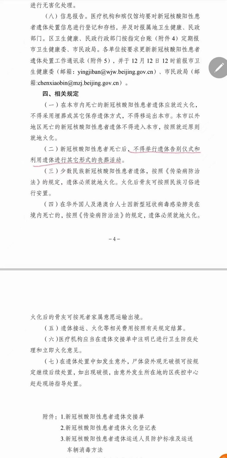中國北京衛健委、民政局、公安局聯合發布《新冠核酸陽性患者遺體處置工作指引》。   圖：翻攝自推特