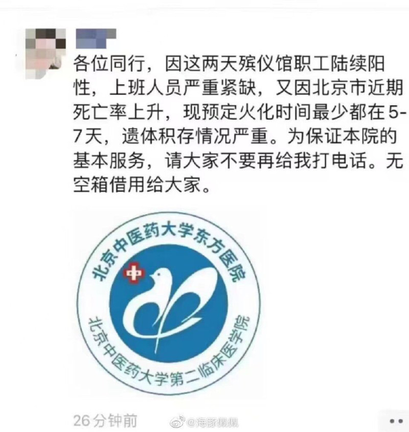 網傳北京遺體積存嚴重。   圖：翻攝自推特