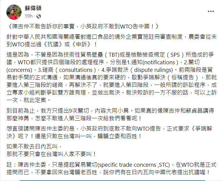 蘇偉碩醫師發文批評農委會，並對農委會主委陳吉仲提出質疑。   圖：翻攝自臉書