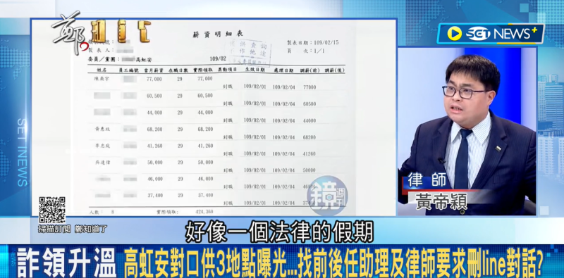 黃帝穎質疑高虹安有法律假期，從選前到現在已經10幾天，都沒有約談。   圖：擷自「鄭知道了」YouTube