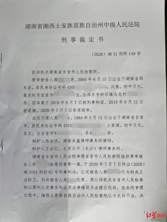 小蔣於初審獲判無罪，判決書顯示他於被審判前已被拘留 11 個月   圖：翻攝自紅星新聞