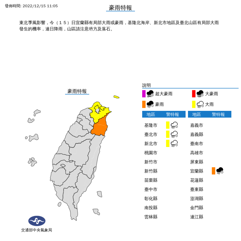 氣象局對北台灣4縣市發布豪大雨特報。   圖：取自中央氣象局官網