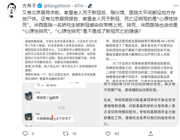 方舟子表示，有北京居民透露，家中長者確診過世後，沒地方存放遺體。   圖：翻攝自方舟子推特