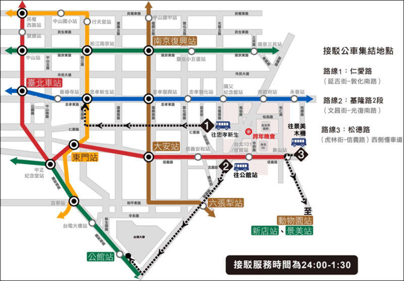 跨年散場專車示意圖。   圖：台北市交通局／提供