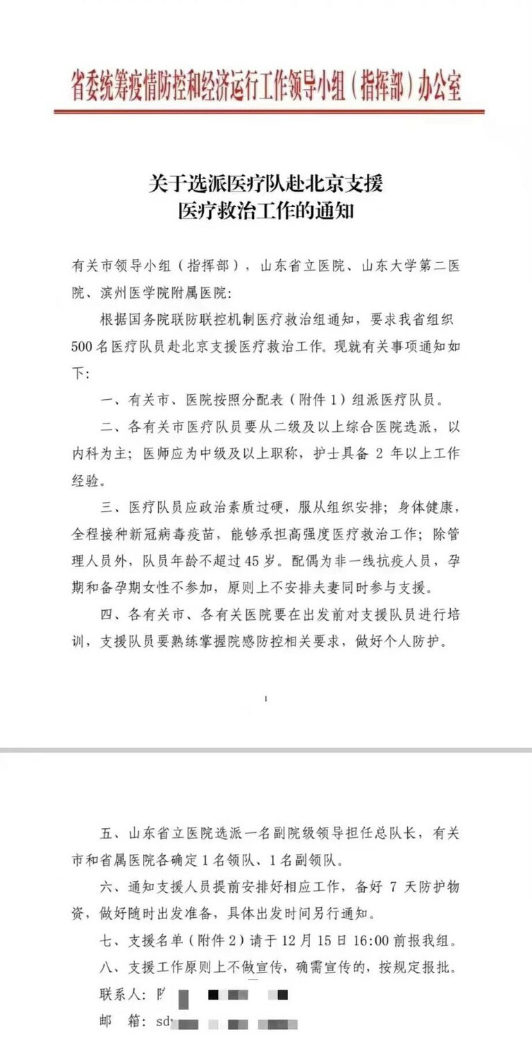 中共內部文件流出，要求山東派員500人支援北京醫療救治工作。   圖：翻攝自推特