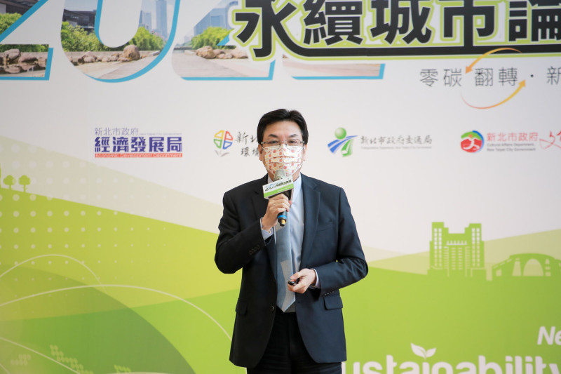 新北市副市長劉和然表示，氣候變遷是跨國際、跨領域的議題，新北市有400萬人口，作為台灣人口最多的城市，在面對氣候變遷議題上也積極應對。   圖：新北市經發局提供