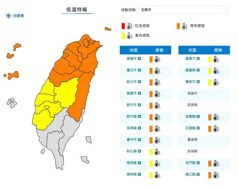 中央氣象局針對全台18縣市發布低溫特報。   圖：翻攝自中央氣象局