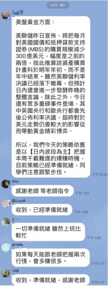 詹醫生表示，自稱投資顧問老師與偽會員們在投資群一搭一唱，讓他相信有高報酬的假象。   圖：警方提供