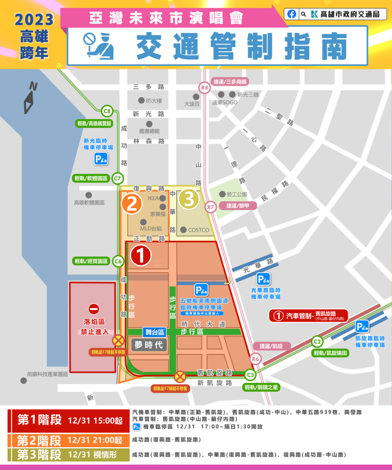 高雄跨年演唱會交管措施。   圖：高雄市交通局/提供