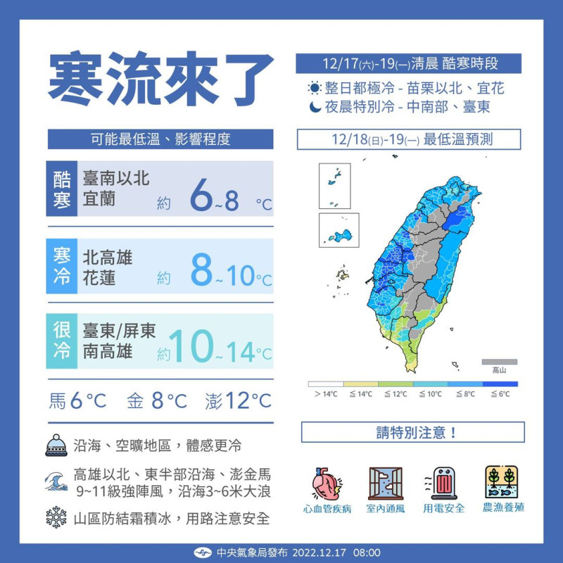 入冬首波寒流報到，全台都將有感降溫。   圖：取自中央氣象局臉書