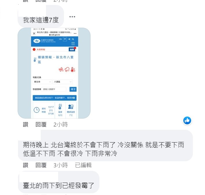 不少北部網友都希望乾冷寒流趕快來。   圖：取自中央氣象局臉書