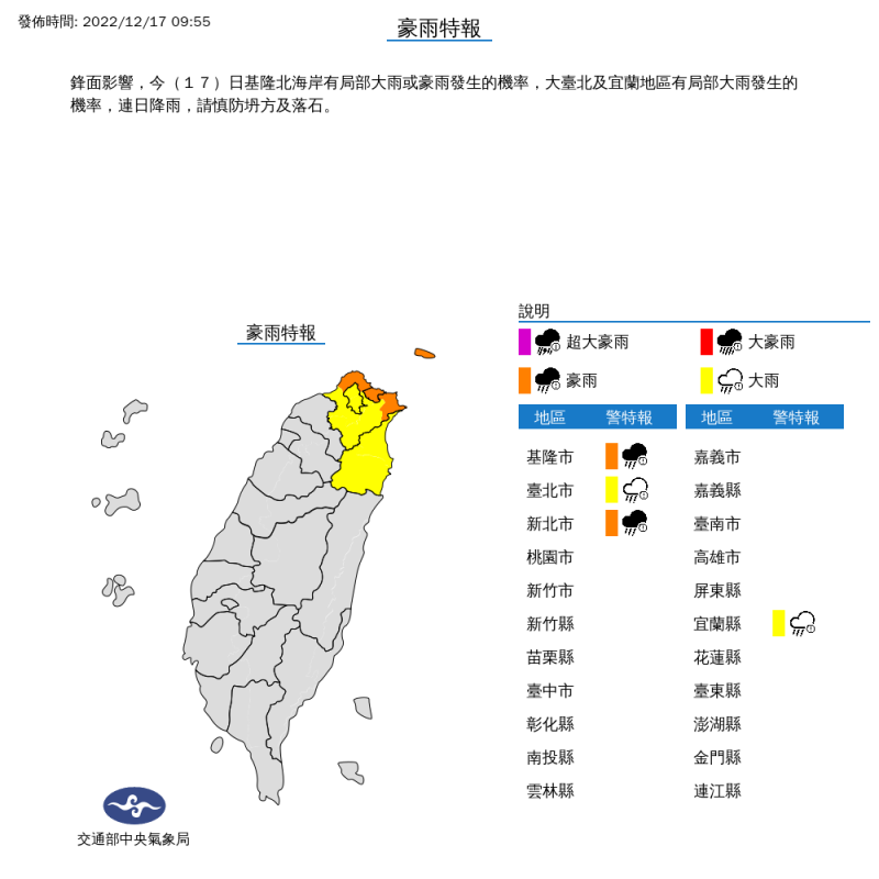 今日氣象局對4區域共發布了2次豪大雨特報，一直到今晚都會受影響。   圖：取自中央氣象局官網