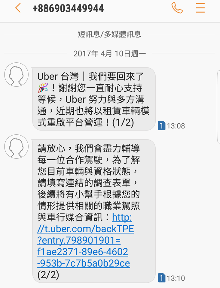 今(10)日有民眾指出，收到UBER的簡訊提醒，將會在13日重返台灣，並以合法方式營運，對此交通部說，UBER仍有逾8億元罰鍰未繳。   圖:翻攝自FB圖片