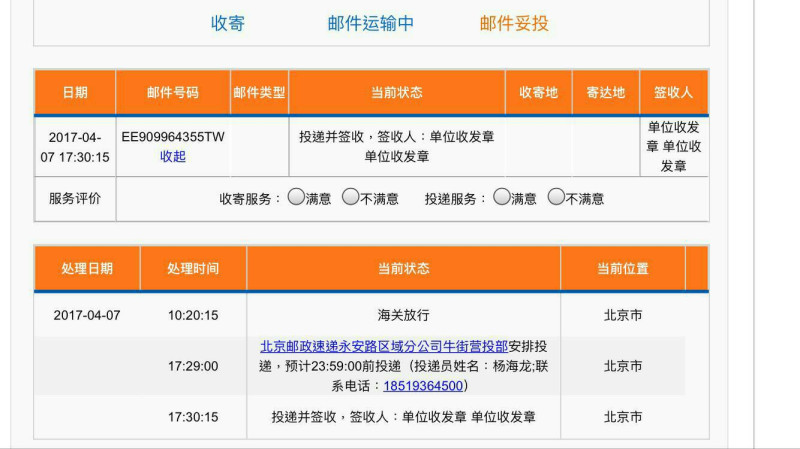 台灣海基會12日立即出示海協會收到李明哲藥品簽收單。   圖：海基會提供
