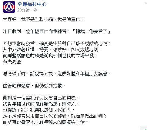 全聯福利中心總裁徐重仁出現在臉書，為失言道歉。   圖：翻攝全聯福利中心臉書