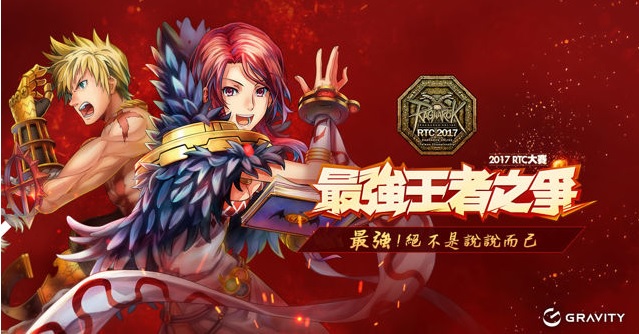 《RO 仙境傳說 Online》宣布舉辦首屆台灣〈RTC〉PVP比賽   圖：翻攝自仙境傳說官方網站