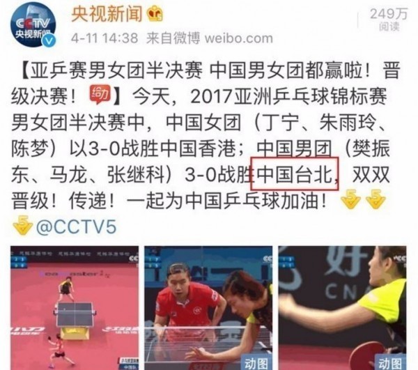 央視微博在發佈亞洲乒乓球亞錦賽戰果時，也把「中華台北」隊的名稱改成「中國台北」隊。   圖：翻攝自網路