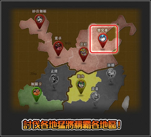除遊戲人物外，這次遊戲關卡也將以東漢至三國時期為背景。   