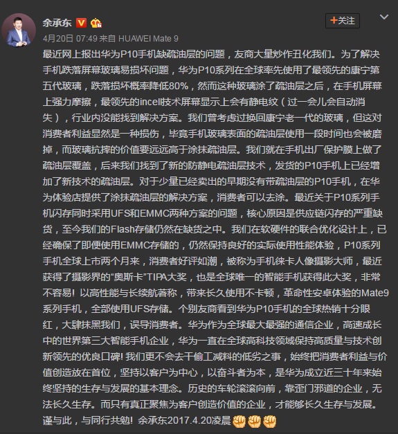 華為CEO於4月20連發四篇文，除解釋本次事件是「業界常態」外，也藉此抨擊「這些都是抹黑」。   圖：翻攝自余承東微博