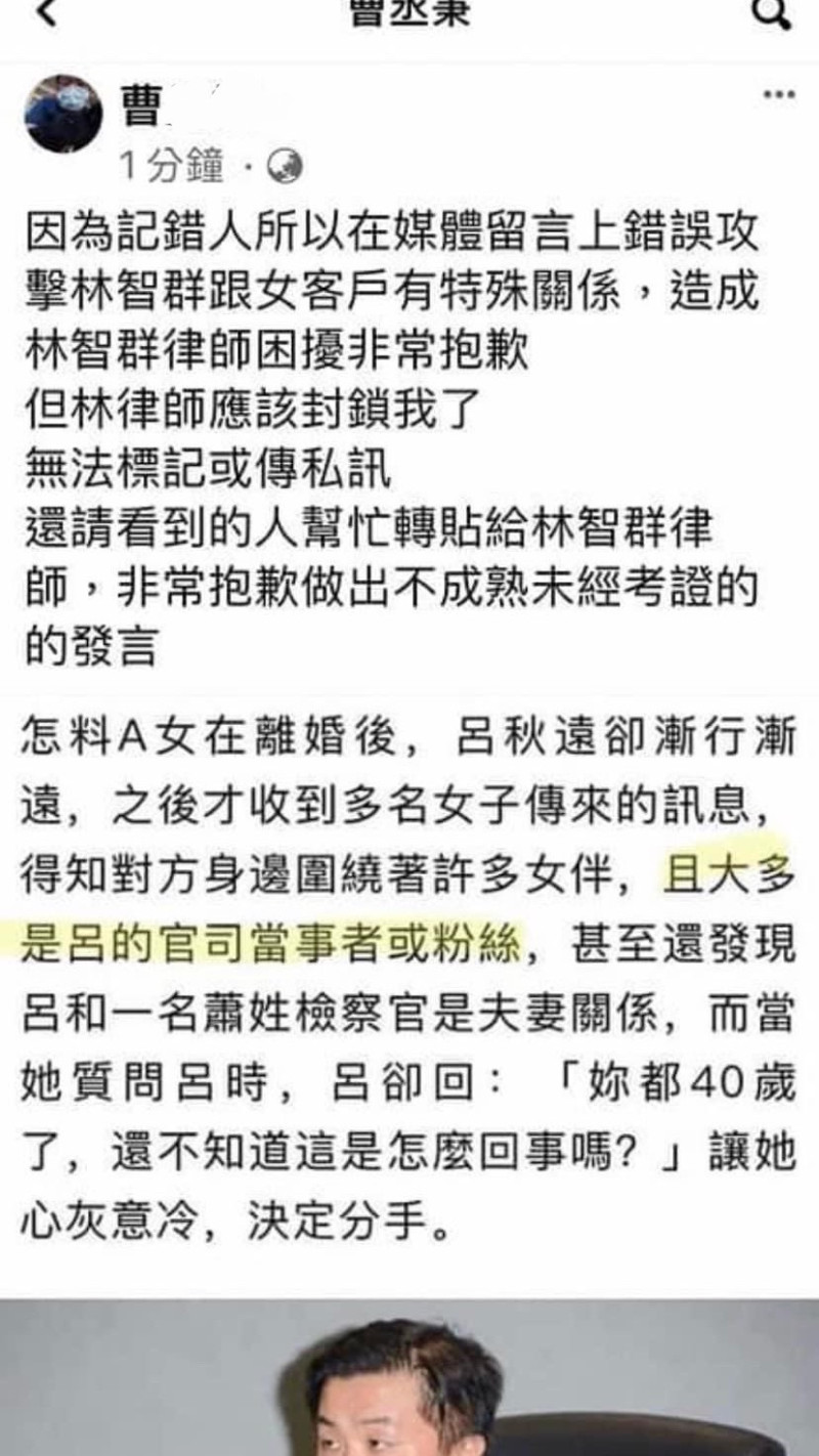 曹姓網友稱自己「記錯人」，誤將林智群與另一先前傳出緋聞的律師搞混。林稍後則發文聲明自己已做完筆錄，「這些話你去跟檢察官講好了」。   圖：擷自林智群臉書