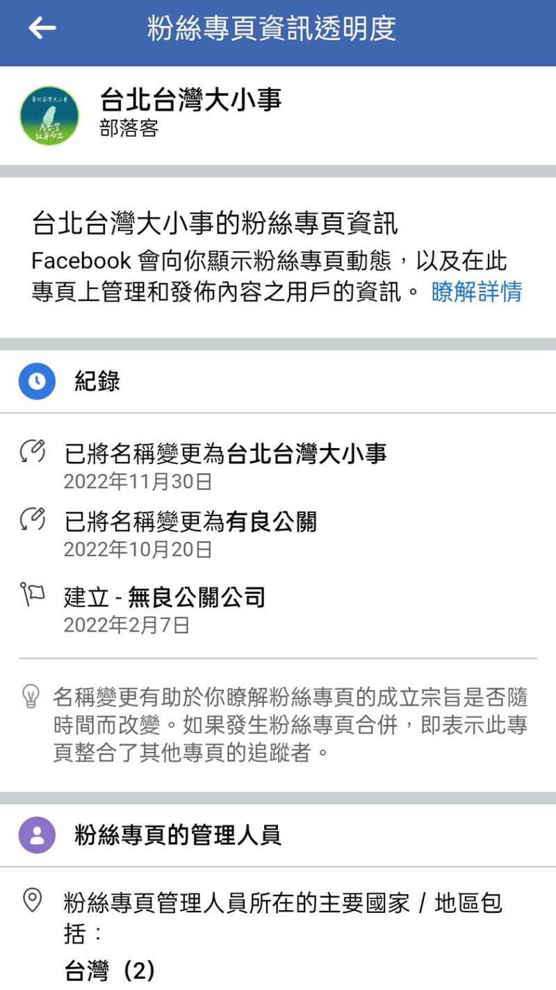 「無良公關公司」遭爆出根本還「活著」，改名為「台北台灣大小事」。   圖:翻攝自黃揚明臉書