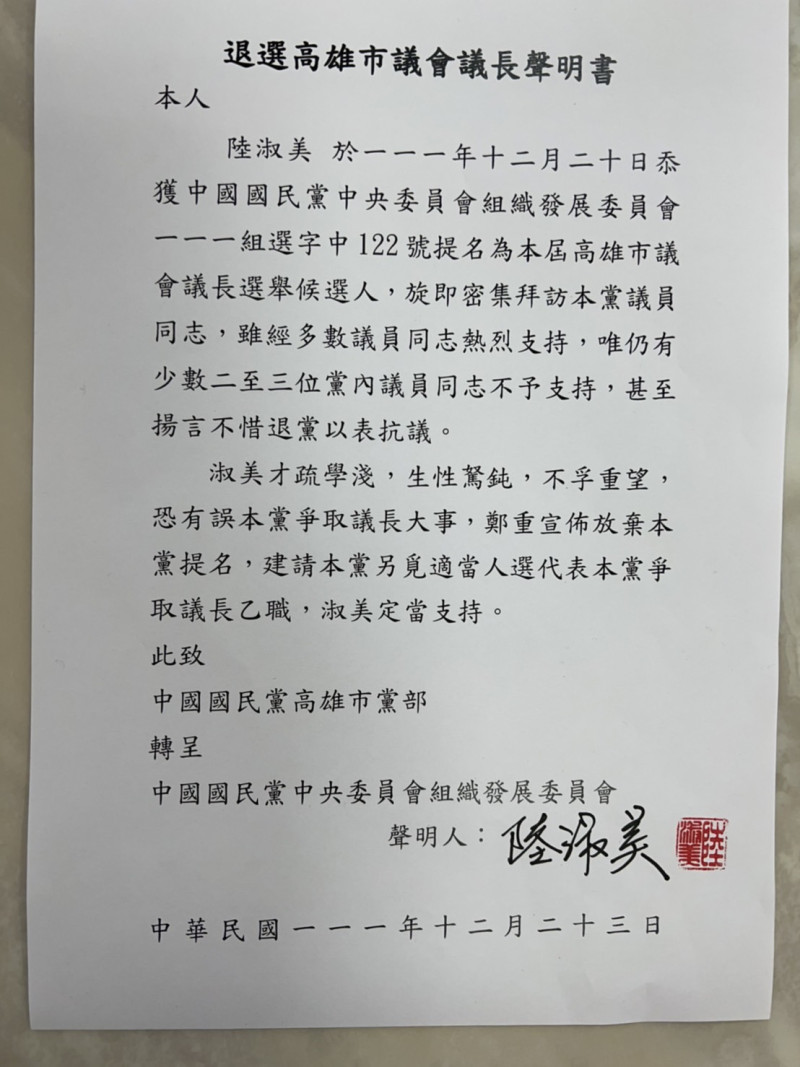 國民黨高雄市議員陸淑美發布聲明，宣布退選高雄市議長。   圖：高雄市議會/提供