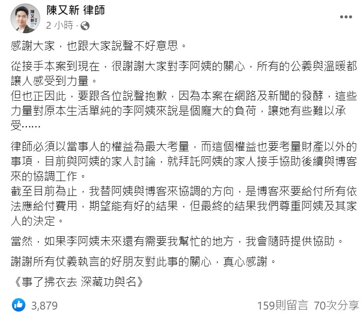 陳又新律師表示，後續清潔婦的家人會和博客來調解。   圖：取自陳又新臉書