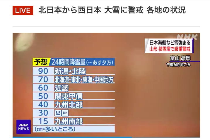 根據日本放送協會（NHK）報導，日本北部的鐵路與空中交通中斷，中部與西部部分地區也有交通中斷情況。   圖：翻攝自 ＮＨＫ