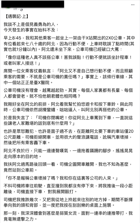 台中一名公車司機疑辱罵行動緩慢的年長乘客，有香港女子為長者抱不平，竟遭司機開車推撞及毆打，當事人將事件PO上臉書，並出示驗傷單。   圖：翻攝自當事人臉書