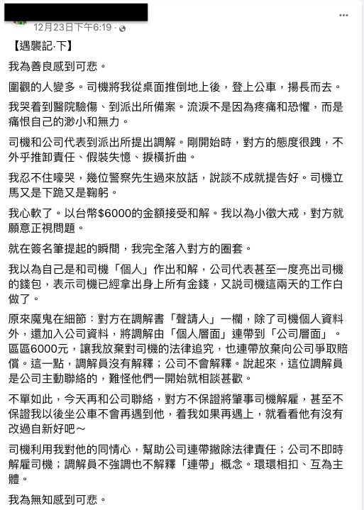 台中一名公車司機疑辱罵行動緩慢的年長乘客，有香港女子為長者抱不平，竟遭司機開車推撞及毆打，當事人將事件PO上臉書，並出示驗傷單。   圖：翻攝自當事人臉書