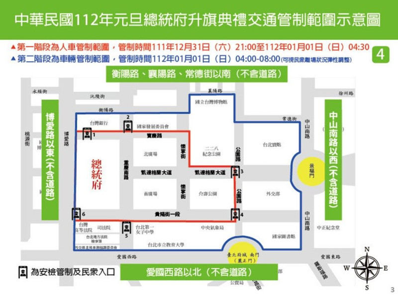 升旗典禮實施三階段交通管制。   圖：台北市政府警察局／提供