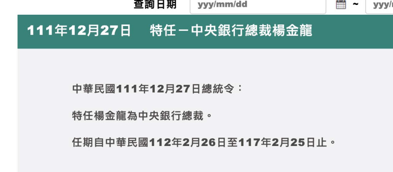 總統府今（27）日發布新的總統令，特任楊金龍為中央銀行總裁，任期自中華民國112年2月26日至117年2月25日止。   圖：總統府提供