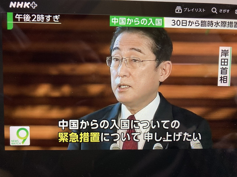 岸田首相27日宣布加強對陸客管制措施。 圖:翻拍自NHK