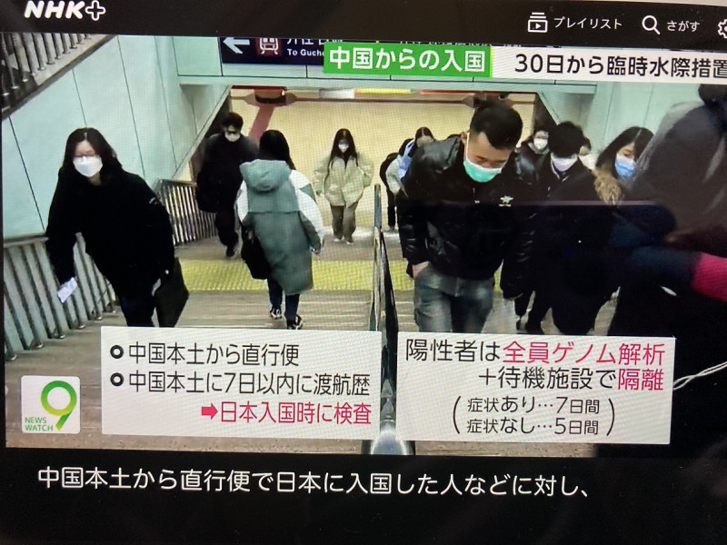 日本撤銷陸客免篩，一律篩檢，陽性反應者強制隔離5-7天 圖:翻拍自NHK