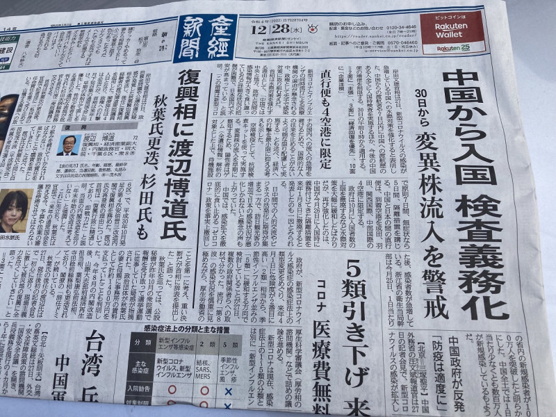 陸客入境日本一律篩檢，陽性強制隔離，成為各報頭版新聞   圖:翻攝自產經新聞
