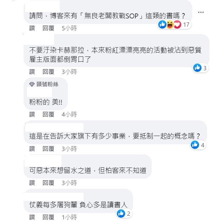 博客來今日轉貼卡娜赫拉的貼文，不過不被網友領情。   圖：翻攝自博客來臉書