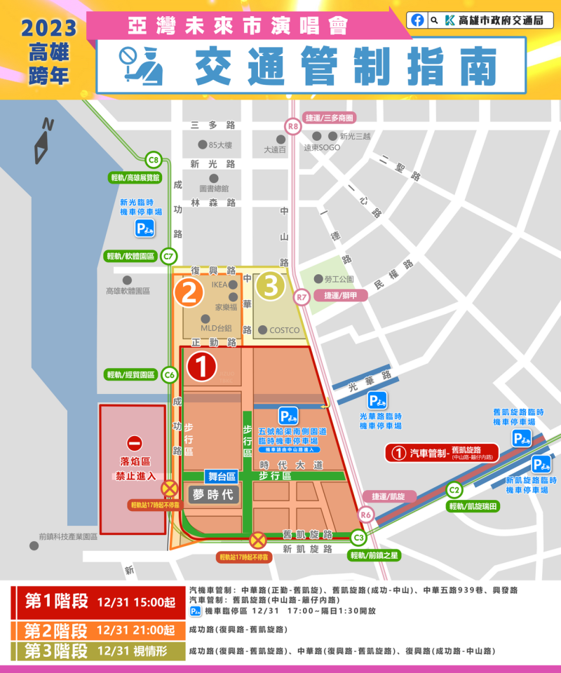 高雄跨年演唱會重回夢時代，當大周邊交通進行管制。   圖：高雄市政府/提供