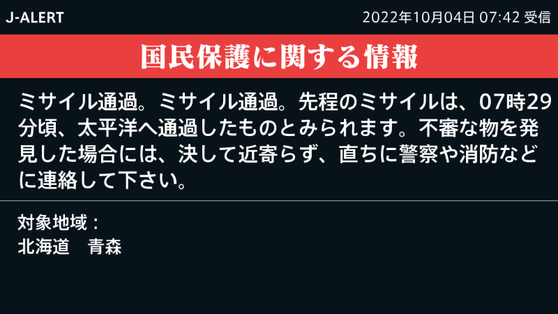 日本「全國瞬時警報系統」( J-Alert )，可用於飛彈警報。   圖:翻攝自推特/特務機関NERV @UN_NERV