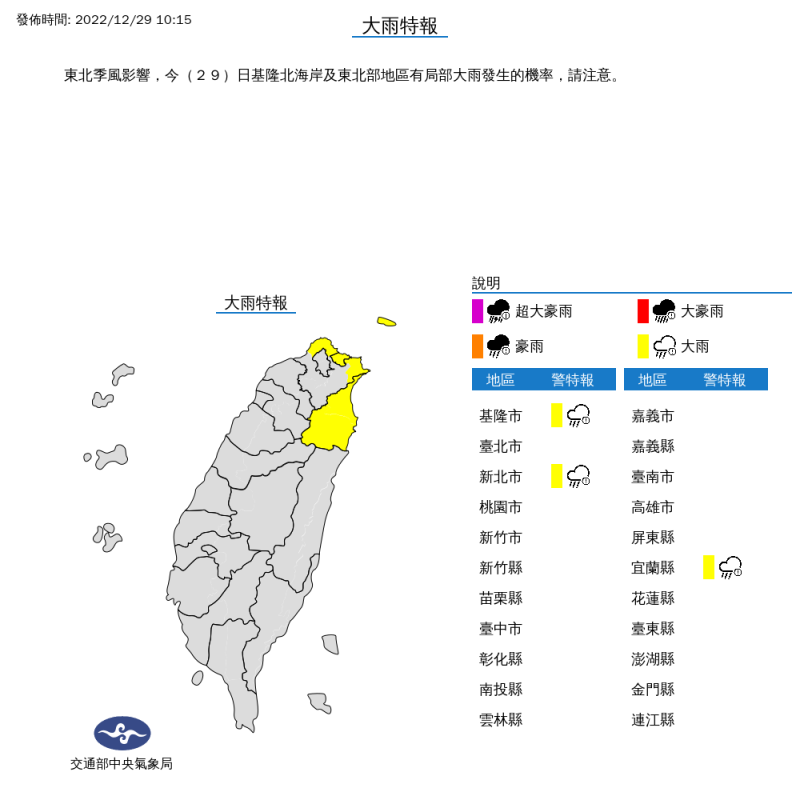 氣象局對3縣市發布大雨特報。   圖：取自中央氣象局網站