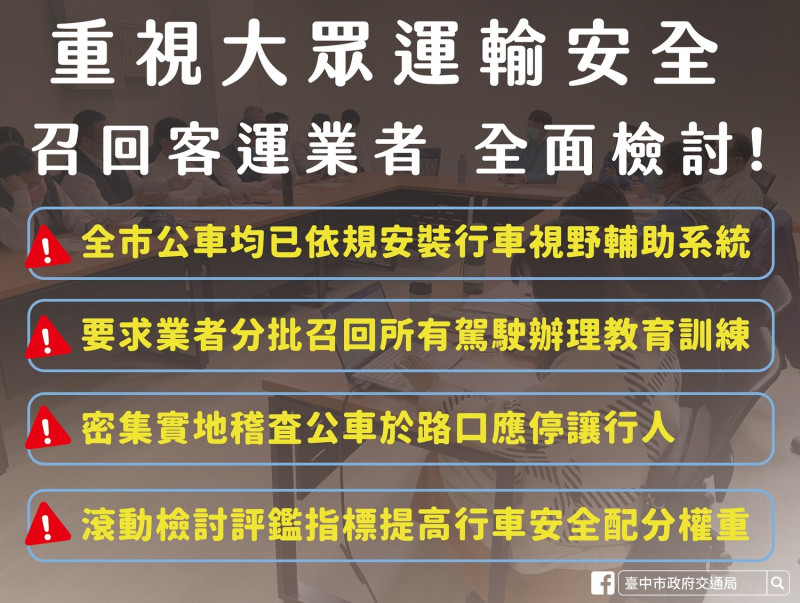 中市交通局祭出多項措施改善公車服務品質。   台中市政府/提供