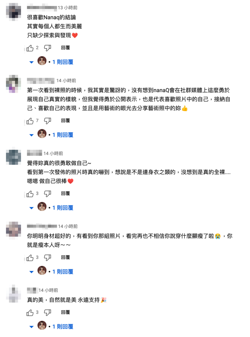 不少網友看完後，紛紛稱讚她「做自己很棒！」   圖：翻攝自NanaQ IG