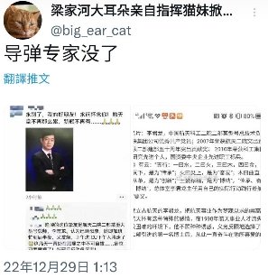 中國的「導彈專家」李君龍因新冠肺炎去世，李君龍是中國航天科工二院，某型號的總技術負責人。   圖 : 翻攝自推特