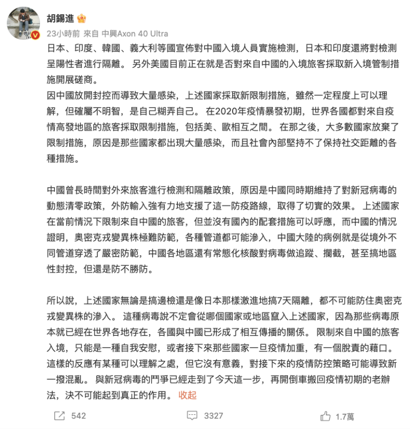 胡錫進微博全文。   圖：翻攝自胡錫進微博