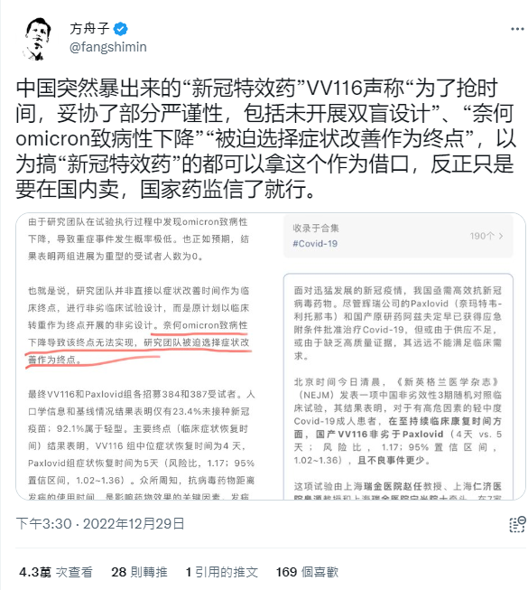中國近日研發出新冠口服藥物VV116，推特網紅方舟子批評其「未開展雙盲試驗」、「被迫選擇症狀改善作為終點」。   圖:翻攝自推特